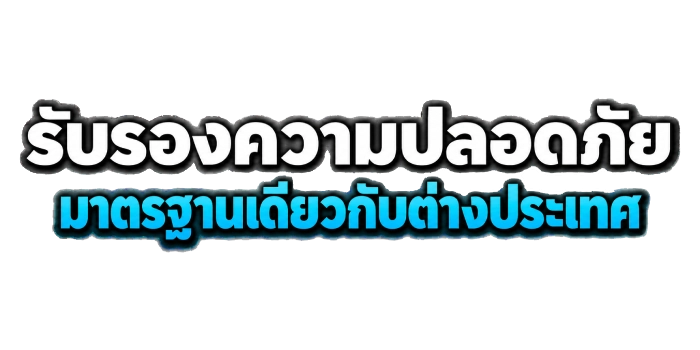 thearmywithin-ปลอดภัย