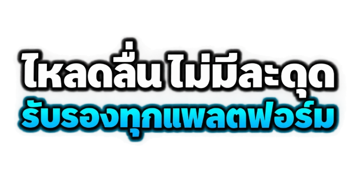 thearmywithin-ไหลลื่นไม่มีสะดุด